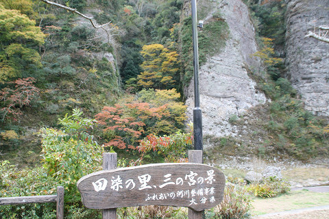 三宮の景　田染耶馬