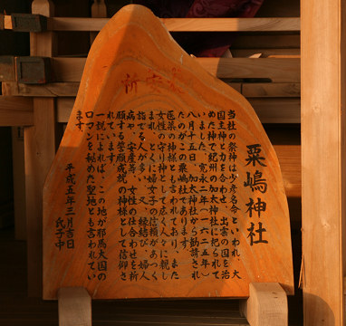 豊後高田　粟嶋神社