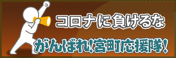 豊後高田 がんばれ！宮町