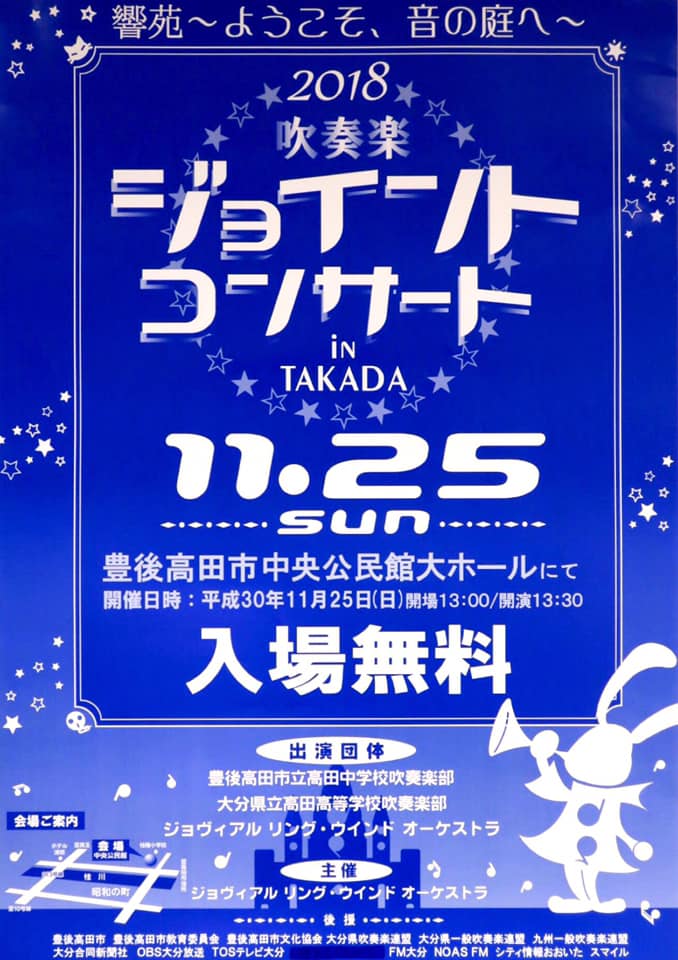 豊後高田　ジョイントコンサートinTAKADA 