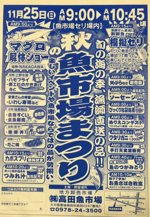 豊後高田　魚市場チラシ 