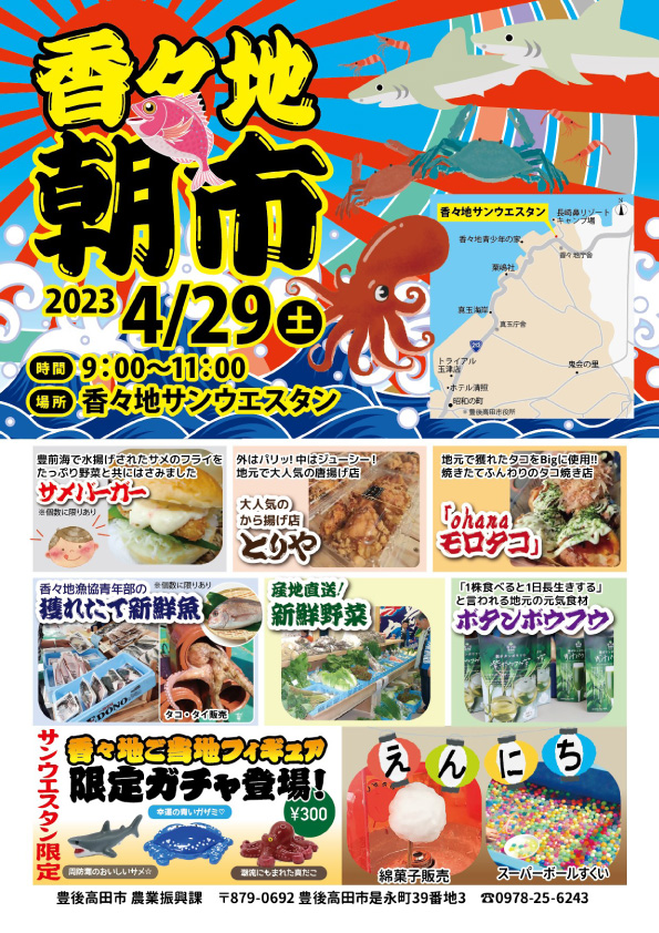 豊後高田 香々地朝市