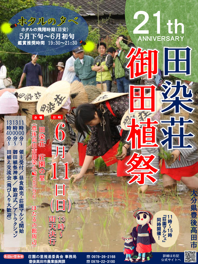 豊後高田 御田植祭