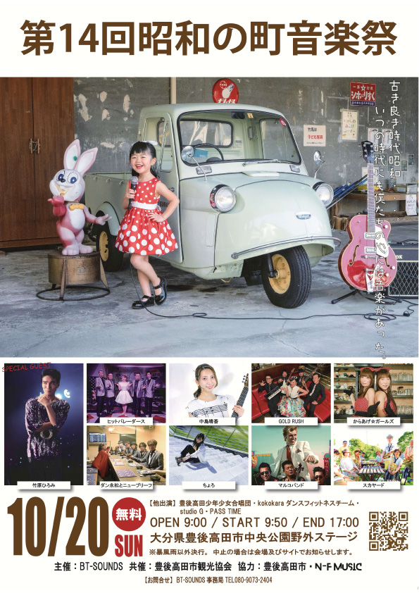 昭和の町音楽祭