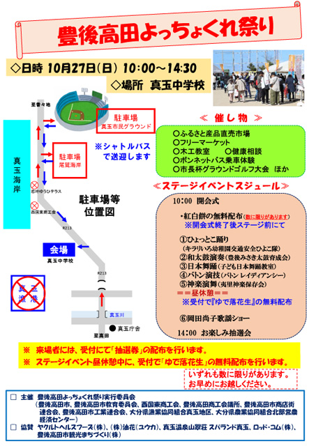 豊後高田 ぢょっちょくれ祭り