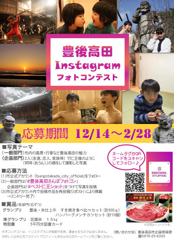 豊後高田　フォトコンテスト