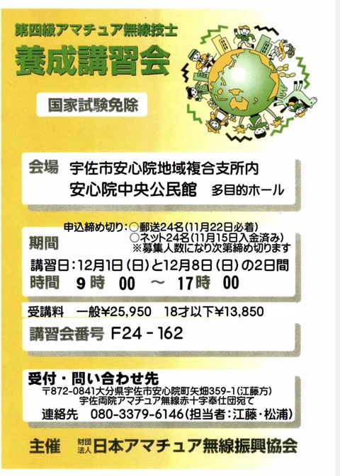 豊後高田　日赤豊後高田無線奉仕団
