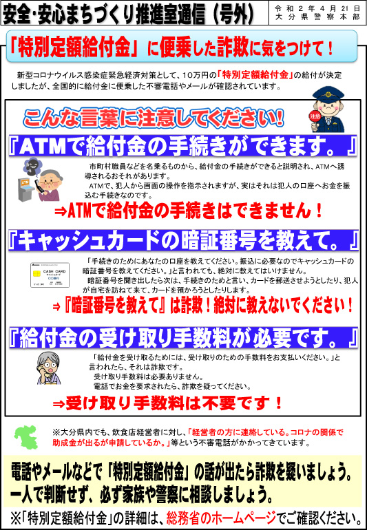 豊後高田 詐欺に気を付けて
