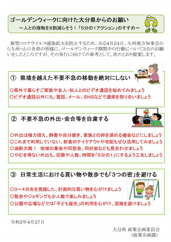 豊後高田　大分県からのお願い