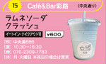 café&bar 彩路