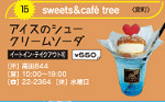 sweets&cafe tree