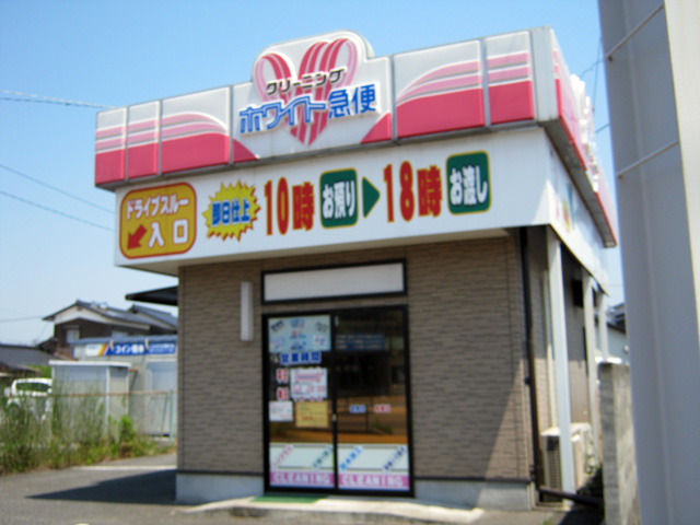 豊後高田 ホワイト急便