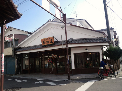 豊後高田　菓子禅 高田屋