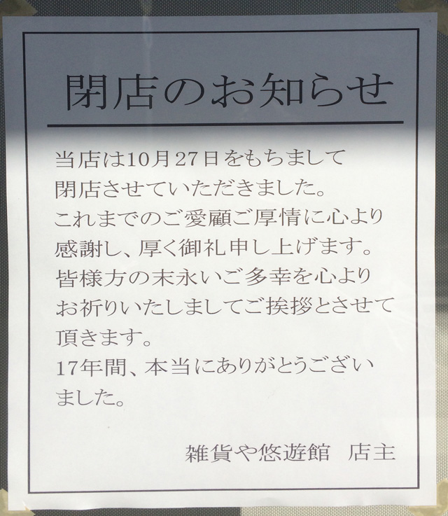悠遊館