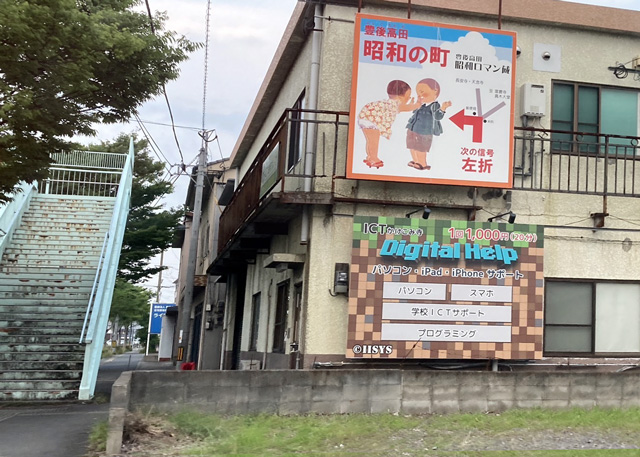 豊後高田 ICT駆け込み寺 デジタルヘルプ豊後高田店