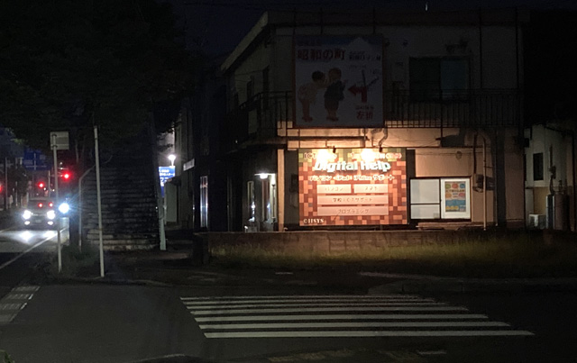 豊後高田 ICT駆け込み寺 デジタルヘルプ豊後高田店