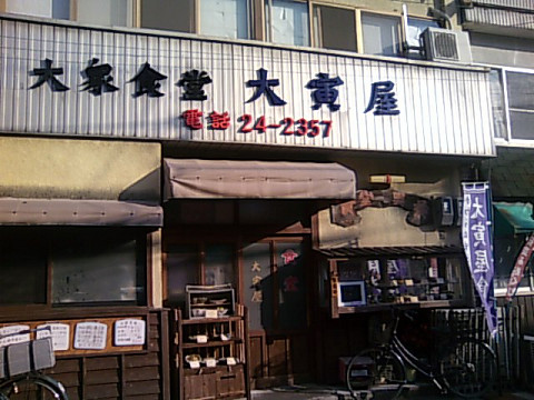 豊後高田　大寅屋食堂