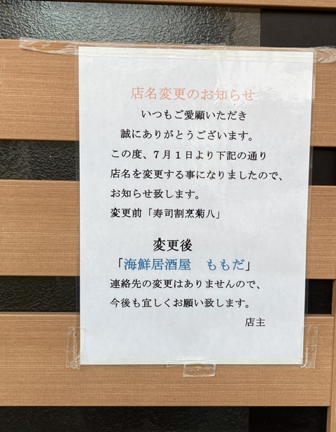 豊後高田 海鮮居酒屋 ももだ