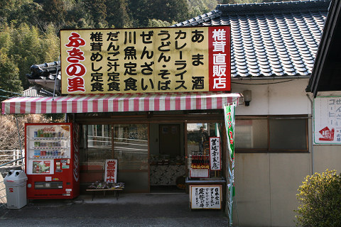 豊後高田　ふきの里