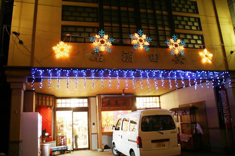 安田酒店
