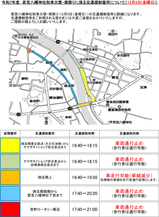 豊後高田 交通規制
