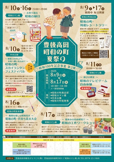 豊後高田 豊後高田昭和の町 夏祭り
