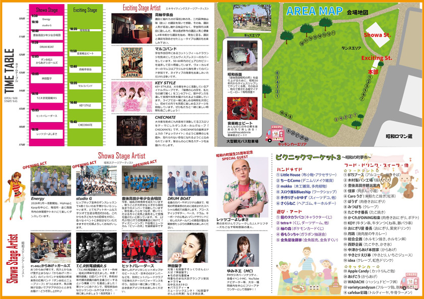 昭和の町音楽祭 昭和の町音楽祭