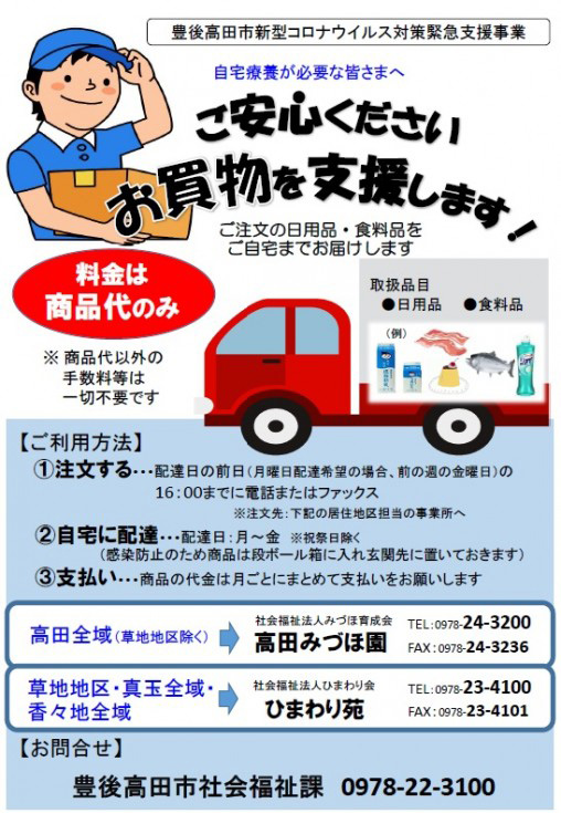 豊後高田　新型コロナウイルス対策緊急支援事業3月5日