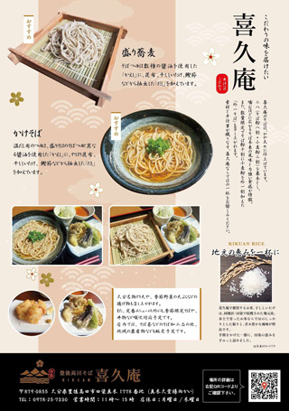 豊後高田 喜久庵 豊後高田 喜久庵