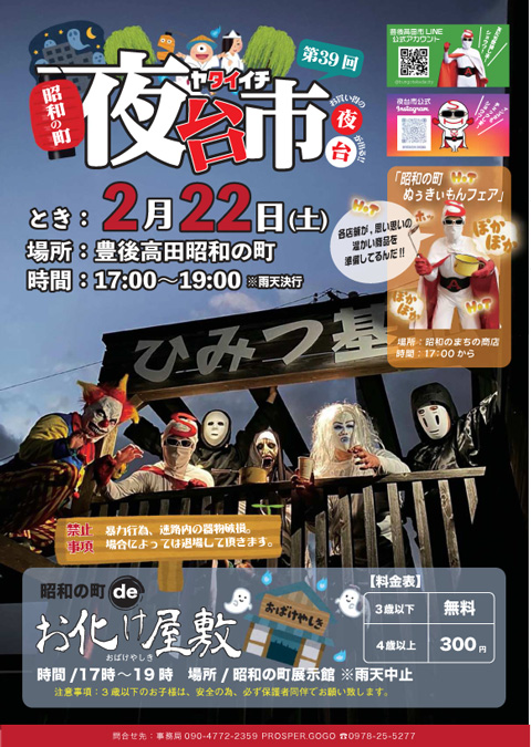 夜台市