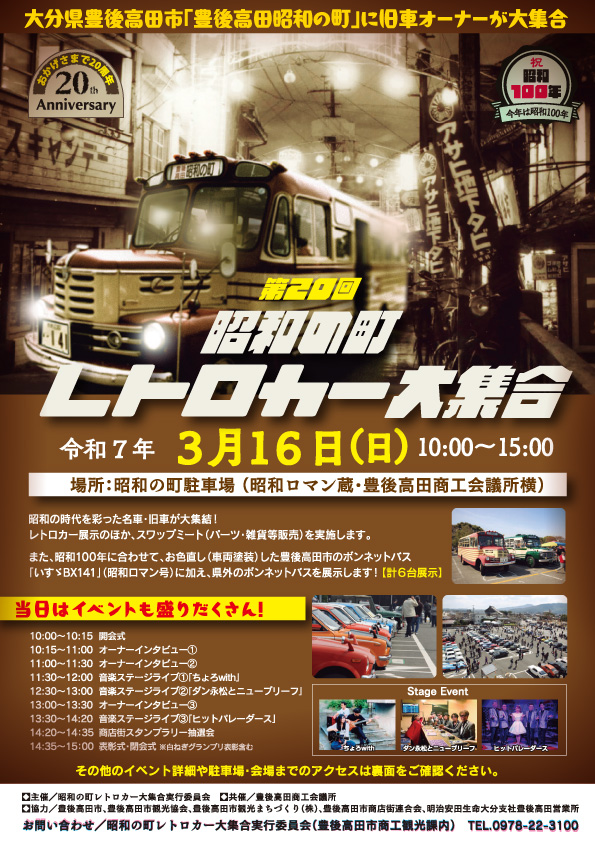 nolink 豊後高田　レトロカー大集合