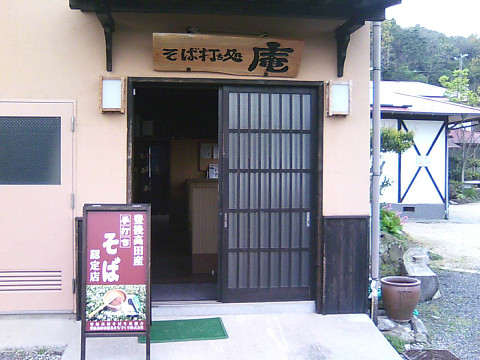 豊後高田　そば処　庵